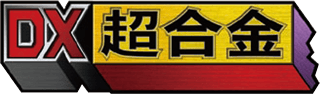 DX Chogokin