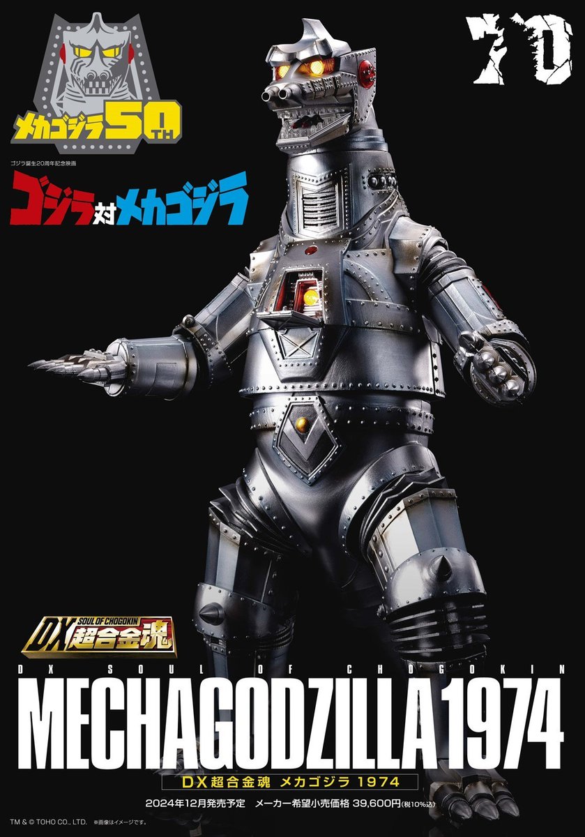 Bandai DX Soul of Chogokin Godzilla vs. Mechagodzilla (1974