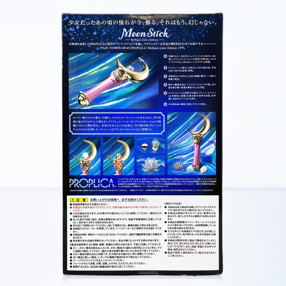 Bandai PROPLICA Sailor Moon Moon Stick (Brilliant Color Edition 