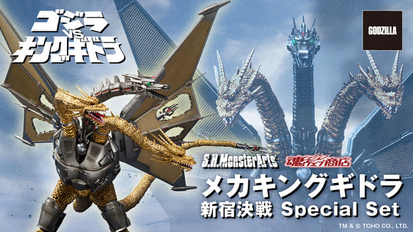 Bandai S.H.MonsterArts Godzilla vs. King Ghidorah Mecha King Ghidorah (Decisive Battle Set)