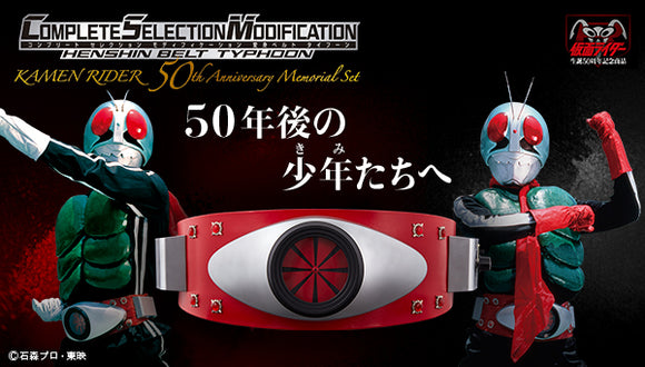 Bandai Masked Rider Kamen Rider 50th Anniversary Memorial Set Henshin Belt Typhoon Prop Replica