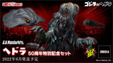 Bandai Godzilla vs. Hedorah S.H.MonsterArts Hedorah 50th Anniversary Special Figure Set